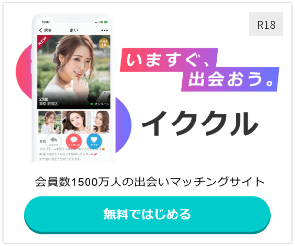 イククル