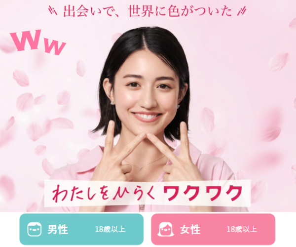 ワクワクメール